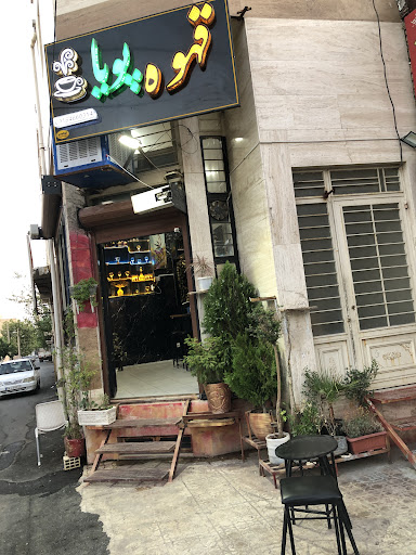 کافه قهوه پویا