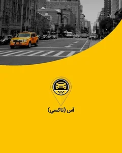 تاکسی شهرما