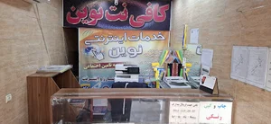 کافی نت نوین