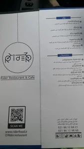 کافه رستوران رایدر 2