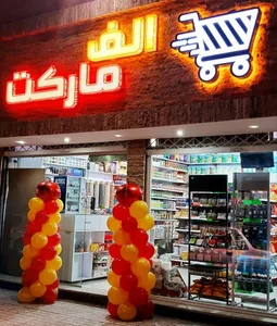 الف مارکت 4