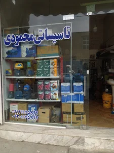 تاسیساتی محمودی
