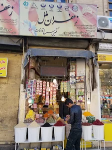 زعفران ملل