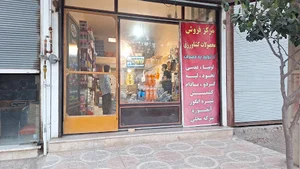 برنج فروشی ابراهیم ملکی