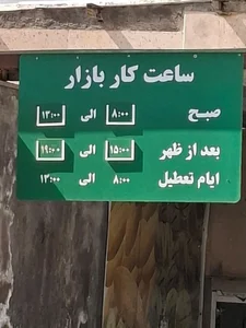 بازار میادین میوه و تره بار شهرداری ونک 3