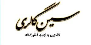 سین گالری