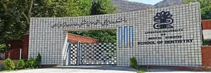 خانه | دانشکده دندانپزشکی