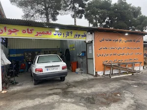 تعمیرگاه معاینه فنی تهران جوان