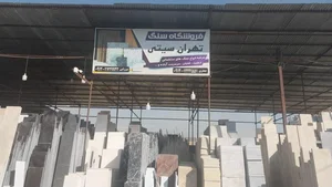 سنگ تهران سیتی 2