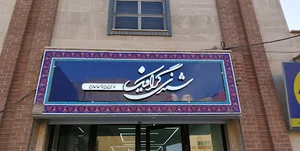 شندی گرافیک