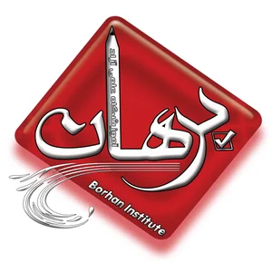 آموزشگاه کنکور برهان (دخترانه)