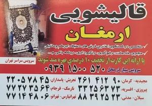 قالیشویی ارمغان 2
