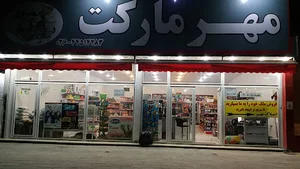 مهر مارکت