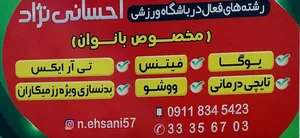 سالن فوتسال جامعه الحسین