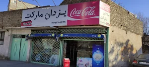 یزدان مارکت