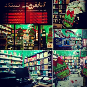 کتابفروشی سیتک