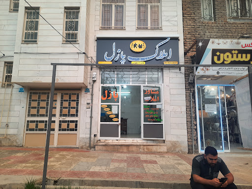 املاک پازل (یعقوبی)
