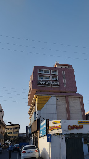 کلینیک دندانپزشکی مهرگان