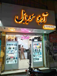 آریو موبایل
