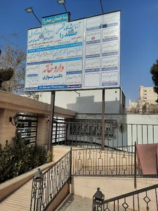 دکتر ناهید دنیادیده