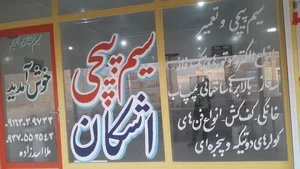 سیم پیچی الکترون 5