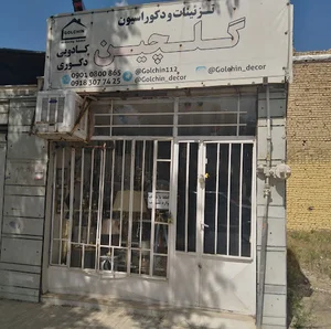 فروشگاه گلچین