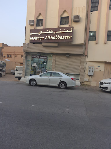 Moltaqa Alkhabbazeen ملتقى الخبازين