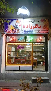 دخانیات باقرزاده