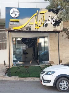 کافه آریایی 2