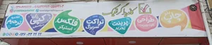 کاندیدا گرافیک