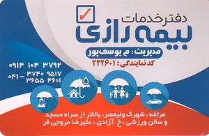 دفترخدماتی بیمه رازی 2
