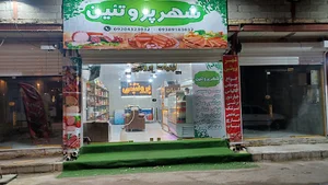 پروتئین شهر