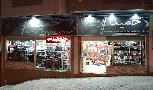 دنیای روکش حمید