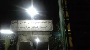 حسینیه رضویون