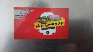 مرغ عرشیا