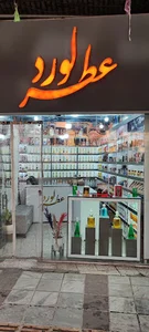 عطر لورد