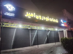 تعمیر چرم صندلی وفرمان داشبورد رشت