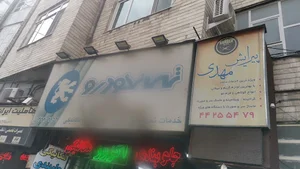 تعمیرگاه تهران خودرو