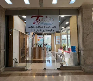 آژانس گردشگری تاکیش724