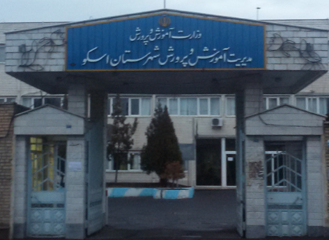 مدیریت آموزش وپرورش