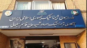 فدراسیون ژیمناستیک جمهوری اسلامی ایران