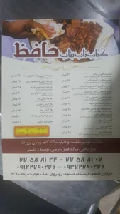 کباب ناب بناب حافظ 3