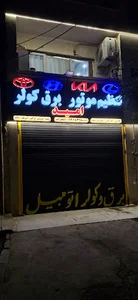 برق و کولر اتومبیل امید
