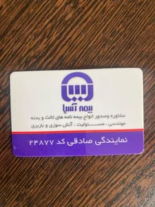 بیمه آسیا 2