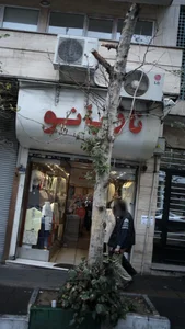 مزون نازبانو