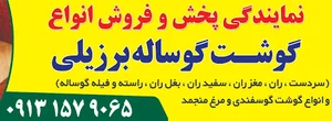 پخش گوشت فتوحی