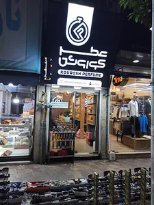 فروشگاه عطر و ادکلن کوروش