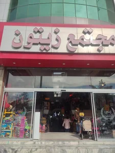 مجتمع تجاری زیتون 3
