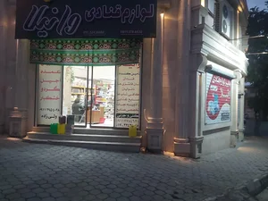 فروشگاه لوازم قنادی وانیلا 5