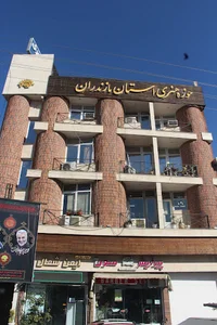 حوزه هنری استان مازندران
